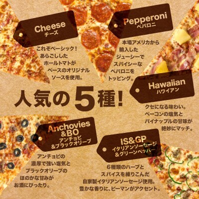 SinotPIZZA 人気ピザ5種 食べ比べセット(各1枚・計5枚)_HD218-001