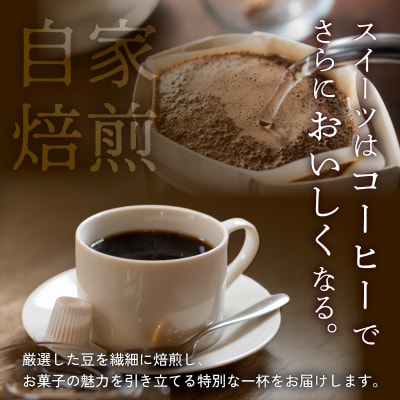 コーヒーの街 函館 チーズオムレットセット_HD040-015