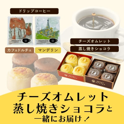 コーヒーの街 函館 チーズオムレット・蒸し焼きショコラセット_HD040-016