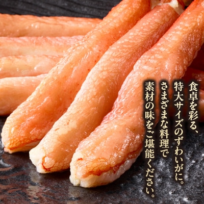 カット済み生ずわいがに 1.5kg(5Lサイズ)_HD065-012