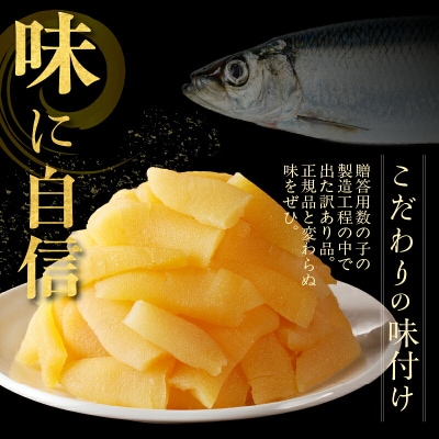 訳あり!味付け数の子折れ(200g×2)_HD109-021