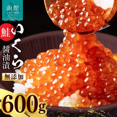 無添加いくら正油漬(鮭卵 ロシア産)600g(100g×6)「弥生水産」_HD032-068
