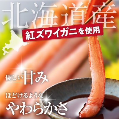 【北海道産】ボイル紅ズワイガニ 脚1kg_HD138-007