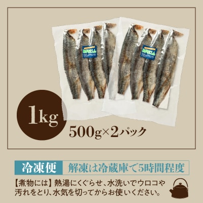 ソフトみがきにしん1kg_HD243-001