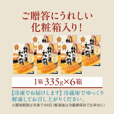 竹田食品 数の子松前 化粧箱入 335g×6箱セット_HD025-028