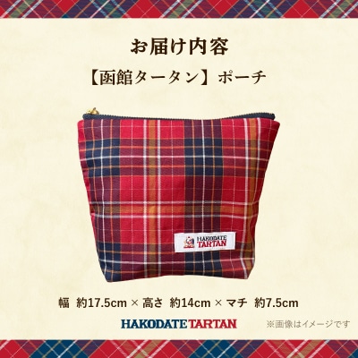 函館タータン ポーチ_HD268-003