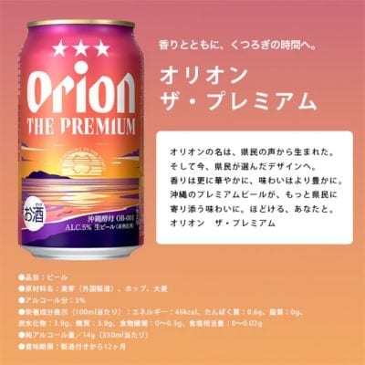 オリオン ザ・プレミアム(350ml×24本)オリオンビール