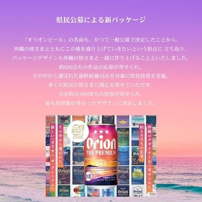 オリオン ザ・プレミアム(500ml×24本)オリオンビール