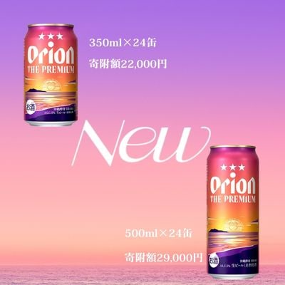 オリオン ザ・プレミアム(500ml×24本)オリオンビール