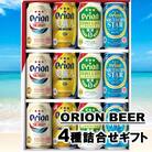 オリオン　4種詰合せセット(350ml缶×12本)