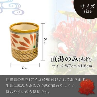 直湯のみ2個セット(赤絵)