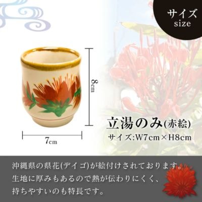 立湯のみ2個セット(赤絵)
