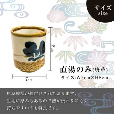 直湯のみ3個セット(唐草)