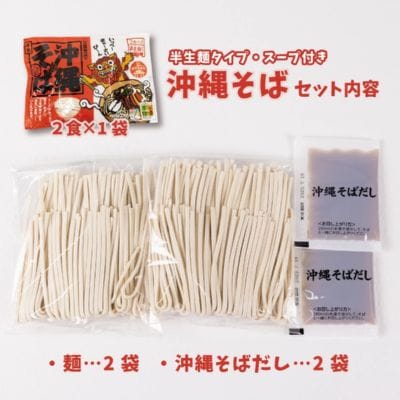 沖縄そば2食セット×5袋(10食)