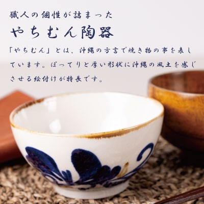 夫婦めし碗(唐草)