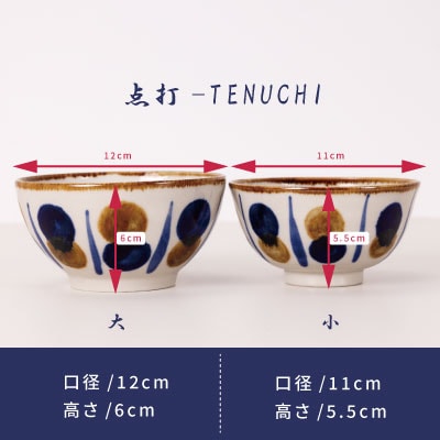 夫婦めし碗(点打)