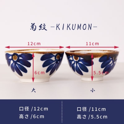 夫婦めし碗(菊紋)