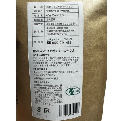 有機モリンガ茶