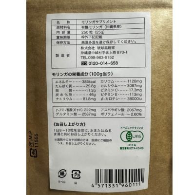 有機モリンガタブレット