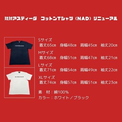 琉球アスティーダ　コットンTシャツ(NAD)リニューアル