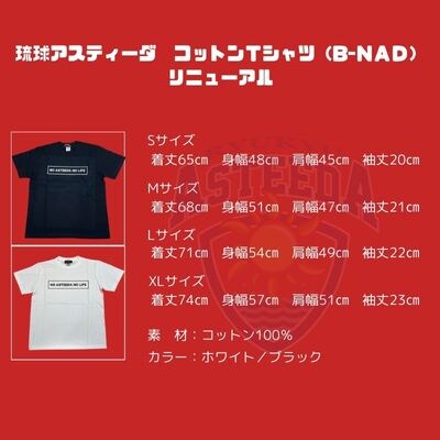 琉球アスティーダ　コットンTシャツ(B-NAD)リニューアル