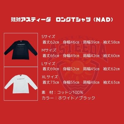 琉球アスティーダ　ロングTシャツ(NAD)