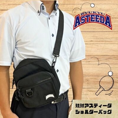琉球アスティーダ　ショルダーバッグ