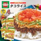 『沖縄ホーメルおためしセット』レトルトタコライスレギュラー (2食入(65g×2個))×4個 