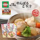 『沖縄ホーメルおためしセット』やんばるとり汁(300g×2個)※ポスト投函