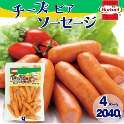 チーズビアソーセージ(510g×4P)計2040g