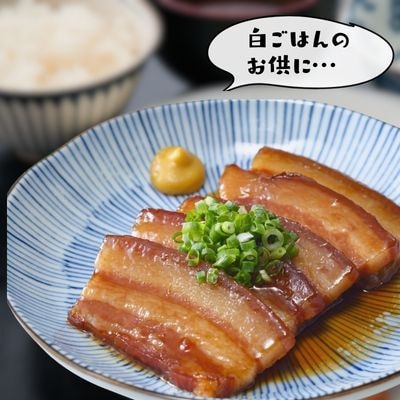三枚肉煮付け(270g×2P)計540g