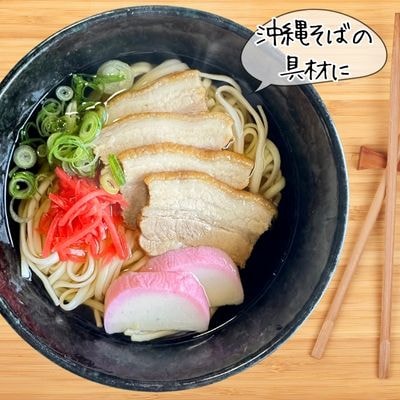 キクおばーの味付三枚肉(スライス)