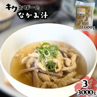 キクおばーの豚中味汁