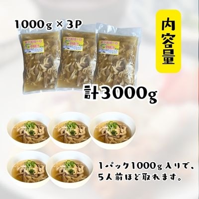 キクおばーの豚中味汁