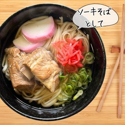 キクおばーの味付本ソーキ(スペアリブ)