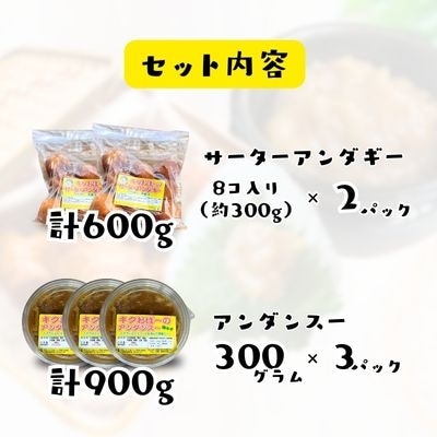 キクおばーのアンダンスー(油みそ)と サーターアンダギーの詰め合わせ