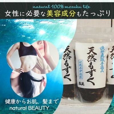天然もずく 塩蔵(500g×3P)沖縄県中城村産