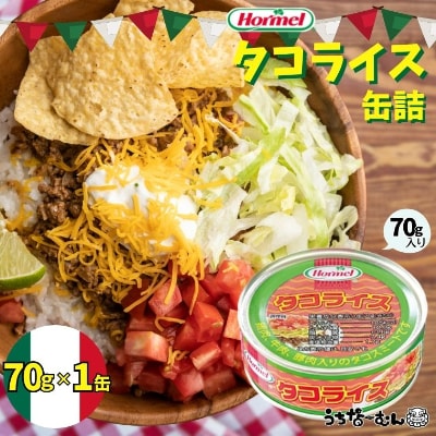 うちなーむん タコライス缶(70g) 1缶