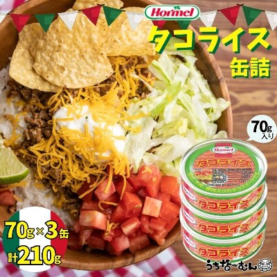 うちなーむん タコライス缶(70g)　3缶