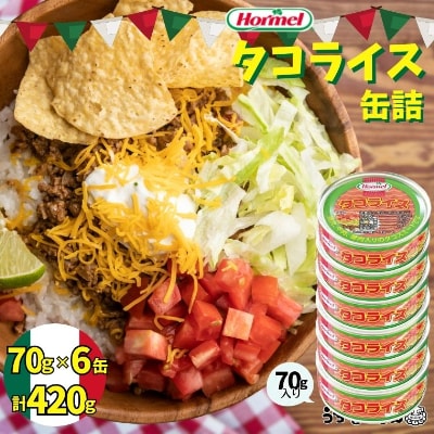 うちなーむん タコライス缶(70g)　6缶
