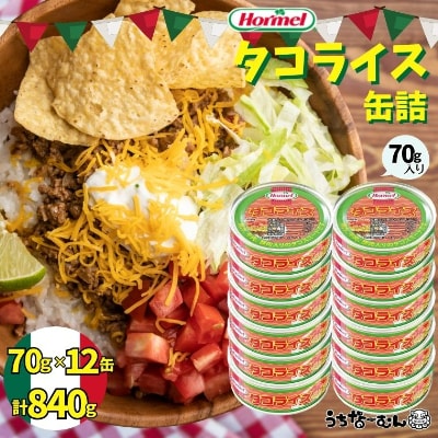 うちなーむん タコライス缶(70g)　12缶