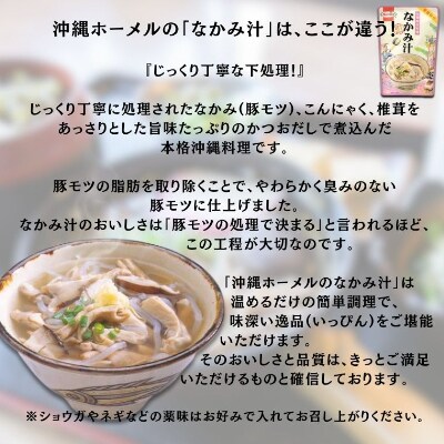沖縄ホーメル なかみ汁 350g 1P