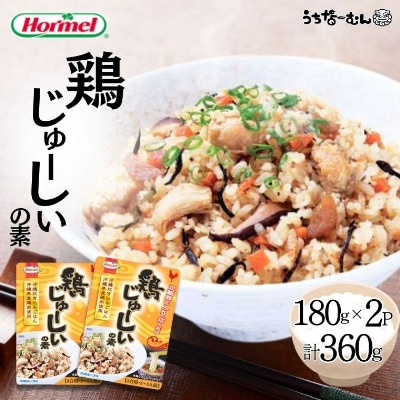 沖縄ホーメル 鶏じゅーしいの素180g　 2個