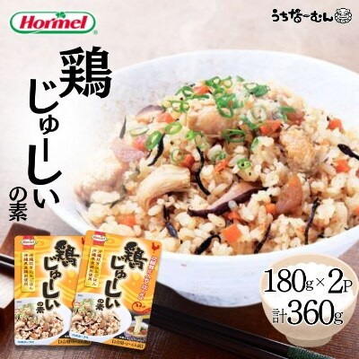 沖縄ホーメル 鶏じゅーしいの素180g　 2個