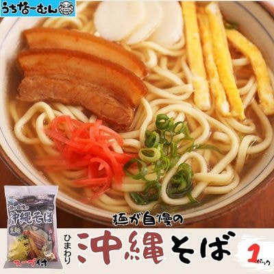 ひまわり 沖縄そば 2食 袋入 1P