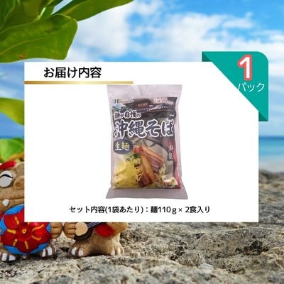 ひまわり 沖縄そば 2食 袋入 1P