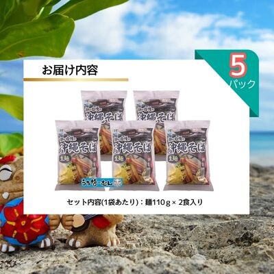 ひまわり 沖縄そば 2食 袋入 5P