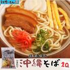 ひまわり 沖縄そば 2食 袋入 10P