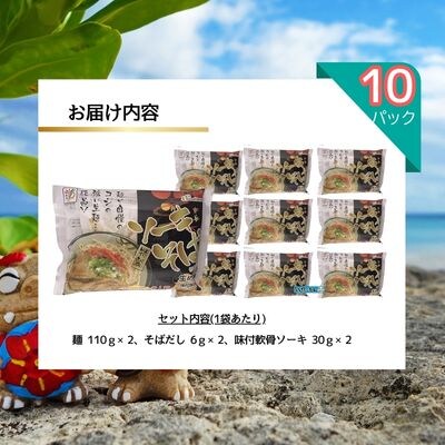 ひまわり ソーキそば 2食 袋入 各10P