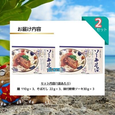 ひまわり ソーキそば 3食 箱入 各2P